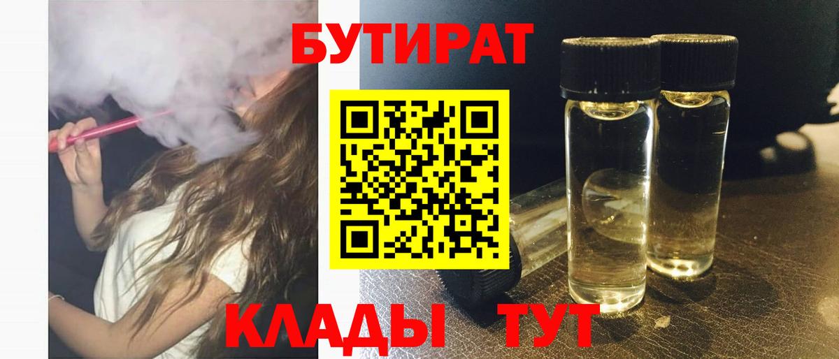Бутират бутик  Вход с VPN  Сызрань 