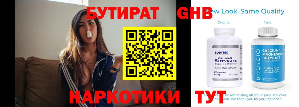 БУТИРАТ жидкий экстази Сызрань