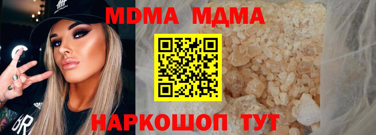 МДМА  Вход с VPN  Сызрань  MDMA молли  МДМА crystal 