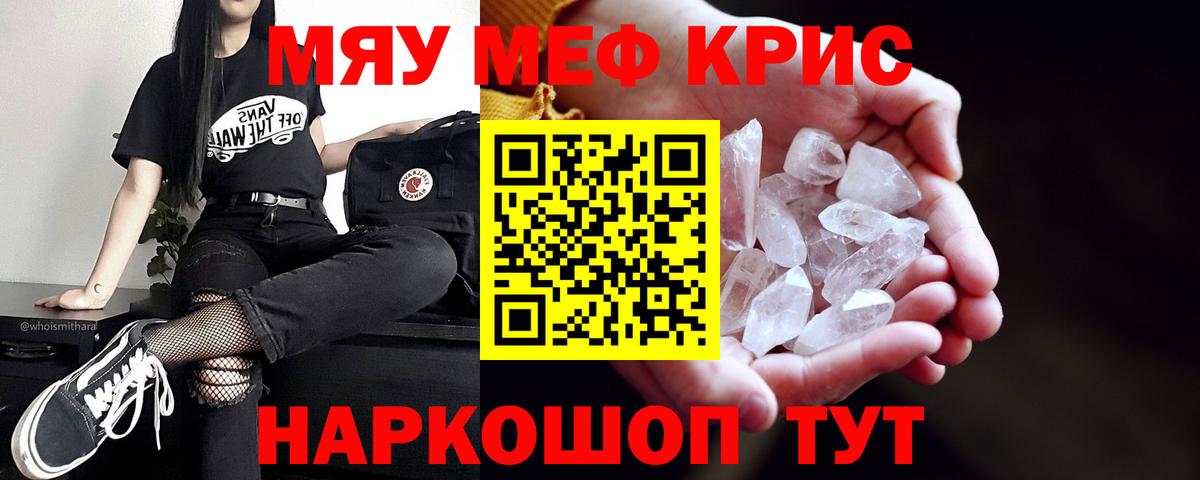 МЕФ  Вход с VPN  Сызрань  Меф мяу мяу  МЯУ-МЯУ  купить   Мефедрон mephedrone 