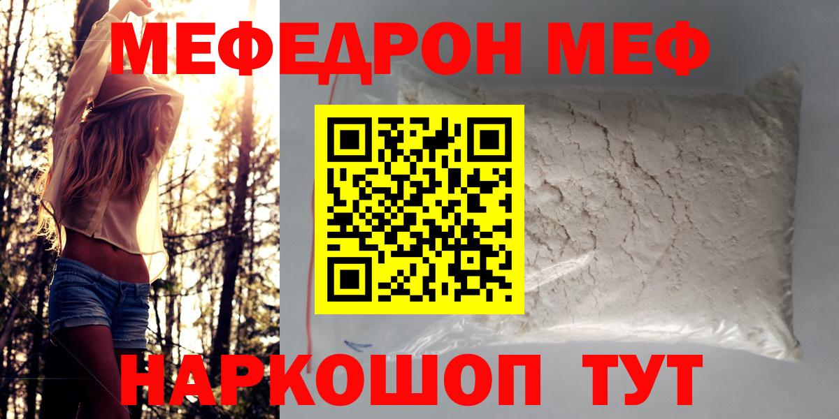 Мефедрон Сызрань