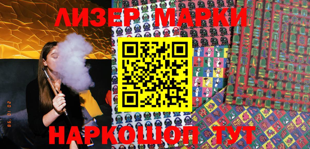 Наркотические марки 1500мкг Сызрань