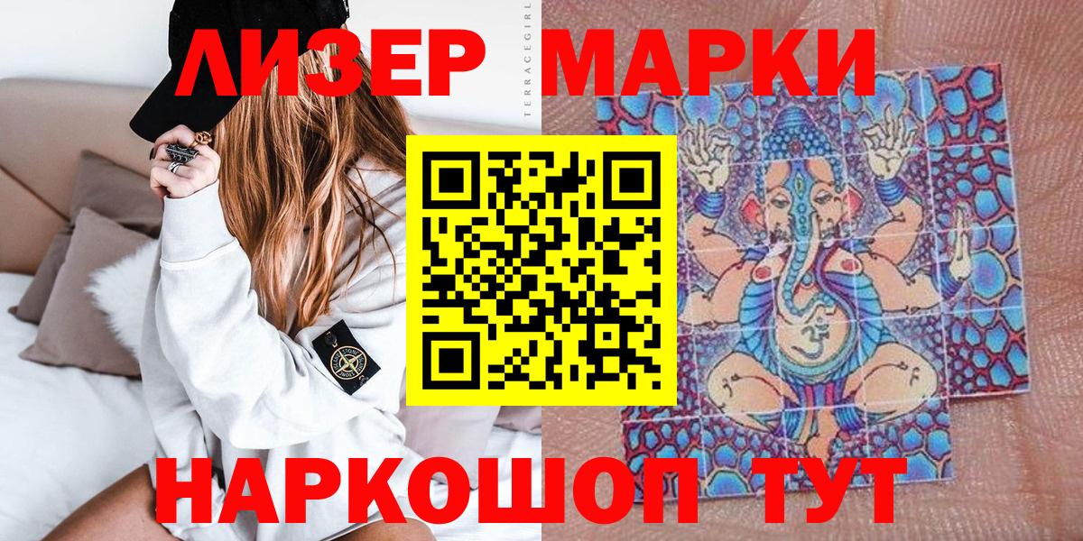 Сызрань  Марки 25I-NBOMe  Вход с VPN  Марки N-bome 1,8мг 